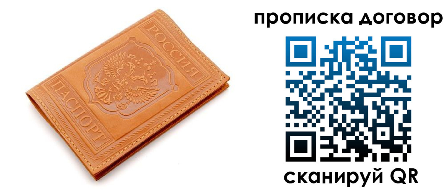 временная регистрация в квартире в Радужном