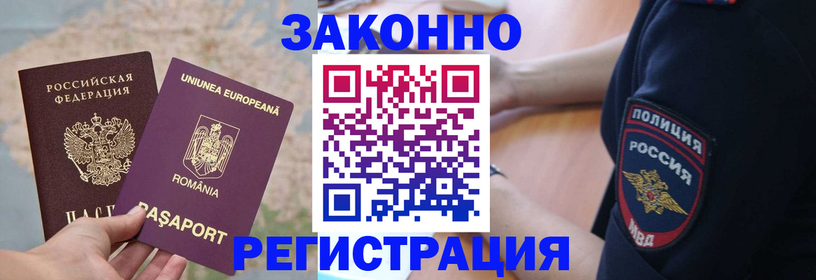 временная регистрация для школы в Радужном